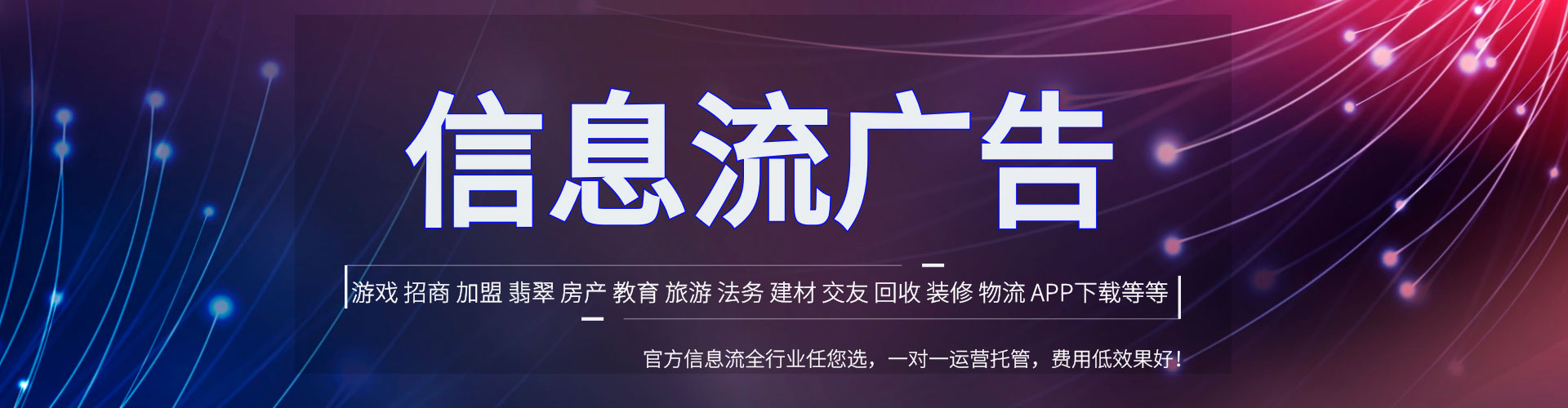 武侯信息流托管
