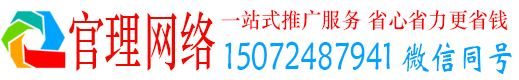 武侯官理推广竞价
